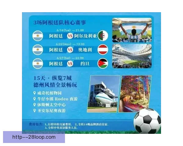 2026世界杯官网全新上线3D选座系统观赛体验全面升级